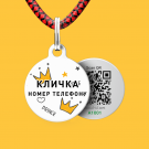 Crowns with pet name and phone