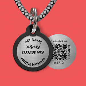 Гравированный QR паспорт Хочу домой